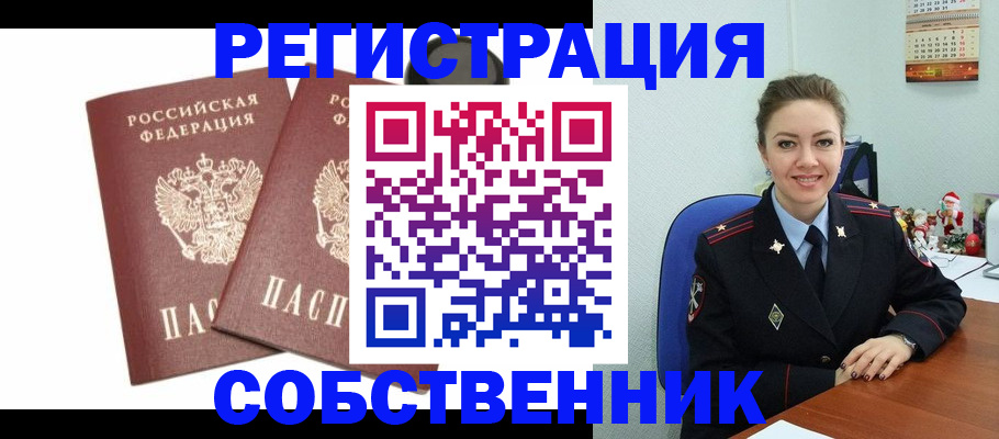 прописка ребенка в Пущино