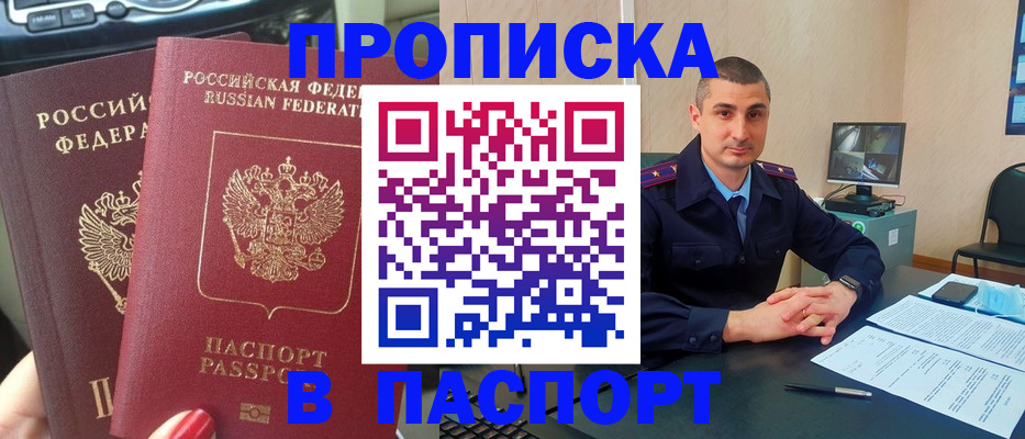 прописка регистрация в Пущино