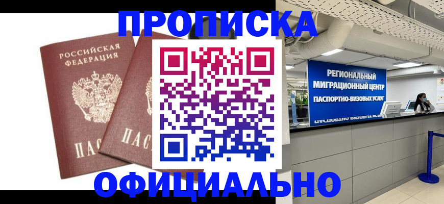 прописка 2025 в Пущино